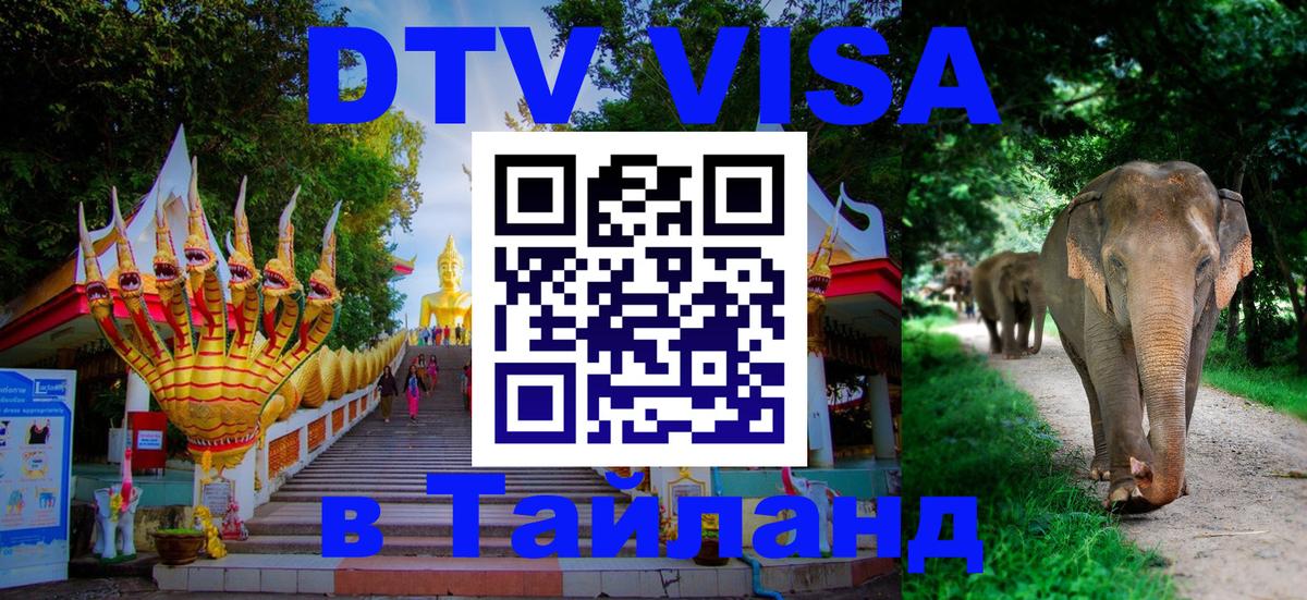 Visa в Таиланд Южно-Сахалинск 